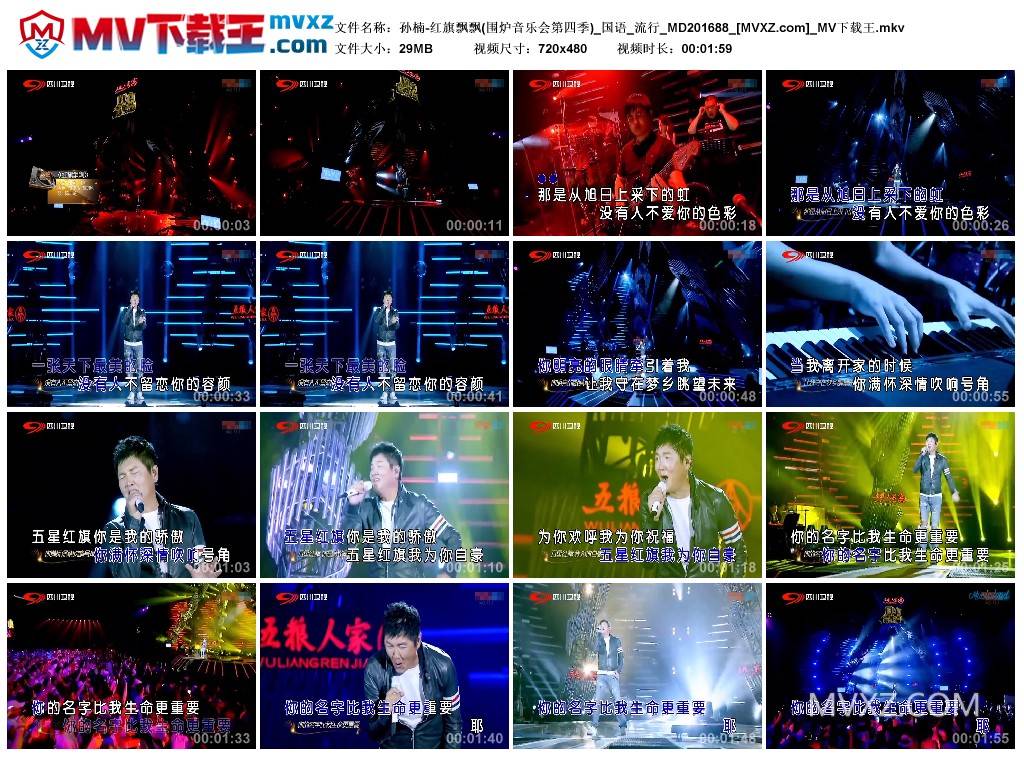 孙楠-红旗飘飘(围炉音乐会第四季)_国语_流行_MD201688